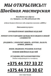 Ремонт одежды