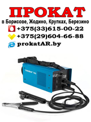 Прокат и аренда сварочного оборудования в Борисове,  Жодино,  Крупках