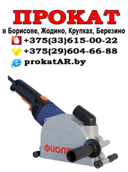 Прокат и Аренда штробореза (бороздодела) в Борисове,  Жодино,  Крупках,  Березино,  Смолевичах