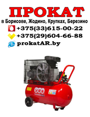 Аренда и Прокат компрессора в Борисове,  Жодино,  Крупках,  Березино,  Смолевичах