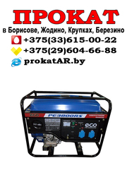 Аренда и Прокат бензогенератора в Борисове,  Жодино,  Крупках,  Березино,  Смолевичах