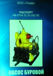 Буровой насос НБ-4