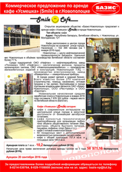 Кафе в центре Новополоцка