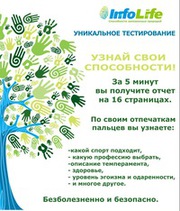Продам бизнес по биометрическому тестированию Infolife