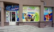 Готовый бизнес! Зоомагазин во Фрунзенском районе