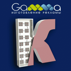 Изготовление световой рекламы. Беларусь
