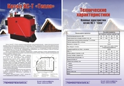 Отопительные котлы на твёрдом топливе