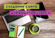 Адаптивный сайт для пк,  телефонов,  планшетов